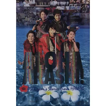 (限定永久保存版)嵐出道十五年紀念寫真專集:ALOHA ARASHI!