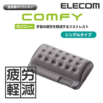 【ELECOM】COMFY舒壓墊II(灰)