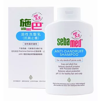 施巴Sebamed 5.5 油性洗髮精(400ml)