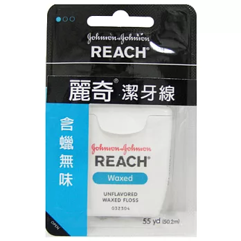 麗奇Reach 潔牙線(含腊/50Y)