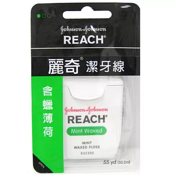 麗奇Reach 潔牙線(薄荷含腊/ 50Y)