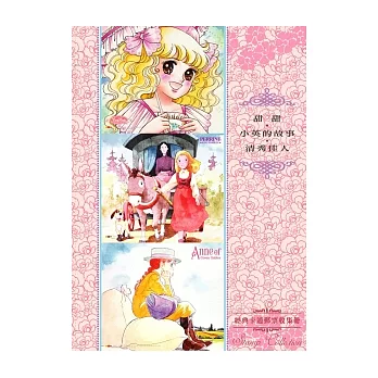 甜 甜、小英的故事、清秀佳人合輯郵冊