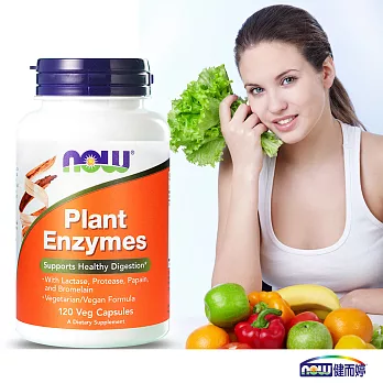 NOW健而婷-全方位植物酵素(120顆/瓶)