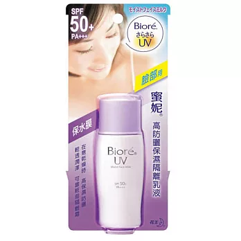 蜜妮高防曬保濕隔離乳液 SPF50+