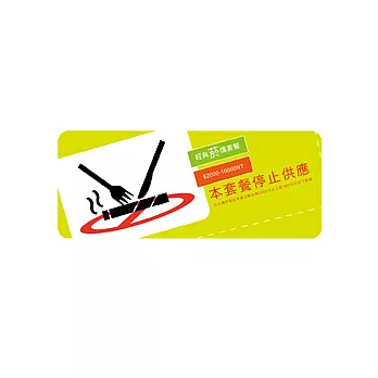 <BABY SPOT>無痕禁菸壁貼-本套餐停止供應