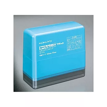 KOKUYO 個人資料安全印章墨水顏色:黑