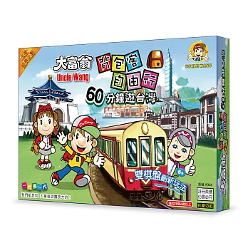 大富翁- 背包客自由行-遊台灣