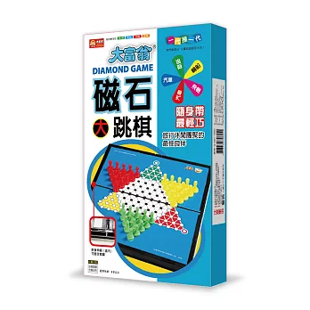 大富翁- 磁石跳棋(大)