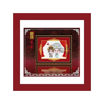 京劇十字繡610266郎才女貌(11格)