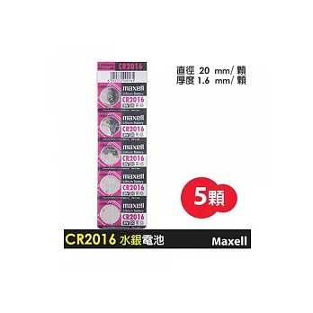 日本 maxell CR-2016 鈕釦水銀電池(1卡5入)