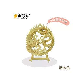 木頭人 - 祝福系「祝福。龍鳳吉祥」龍鳳吉祥(原木色)