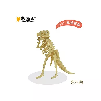 木頭人-侏儸紀戰鬥獵手-威猛暴龍