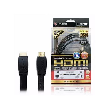 HDMI高畫質數位影音傳輸超薄扁線(24k鍍金)-1.5米黑色