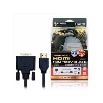 HDMI對DVI-D(24+1)高畫質數位影音傳輸線(24k鍍金)-1.8米黑色