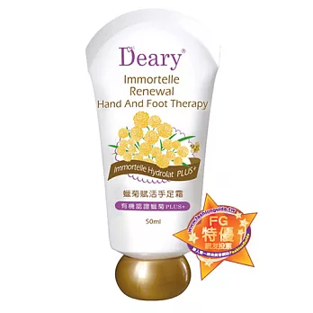 Deary 蠟菊賦活手足霜 50ml