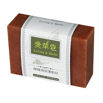 【愛草皂】★檸檬清爽運動手工皂★(全身適用/洗頭.臉.身)