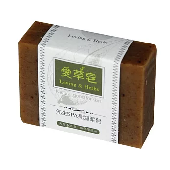 【愛草皂】★先生Spa死海泥手工皂★(洗臉/身)
