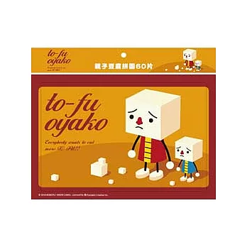 親子豆腐吃豆腐拼圖60片