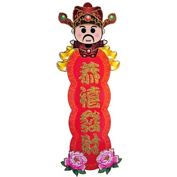【Holism】無痕環保春聯-財神到
