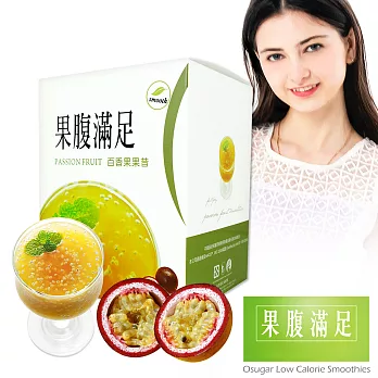 果腹滿足 低卡飽足水果果昔(百香果)