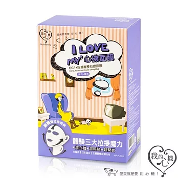 【我的心機】EGF+胺基酸鎖水雙拉提面膜5入
