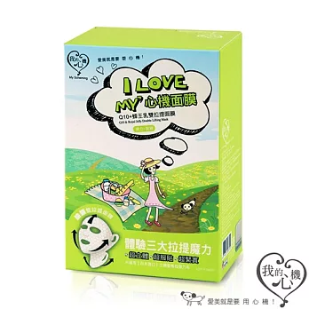 【我的心機】Q10+蜂王乳彈力雙拉提面膜5入