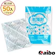 aibo CAMERA萬用乾燥劑(台灣製造)-50包/組