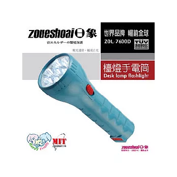 日象7+12Lamp充電式檯燈手電筒 ZOL-7600D