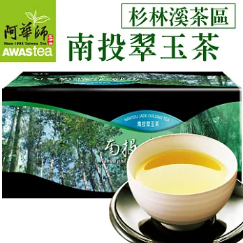 【阿華師茶業】南投翠玉茶x1盒(18入/1盒)