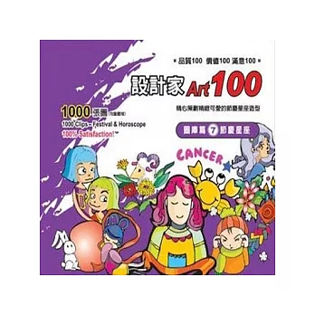 設計家100-圖庫篇(7)節慶星座