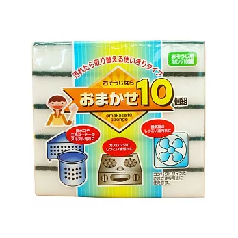清潔用海綿(10個/組)