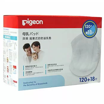Pigeon 貝親 120+18片防溢乳墊