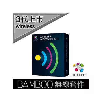 【BAMBOO Wireless Accessory Kit】★第3代專用無線附件套件!★