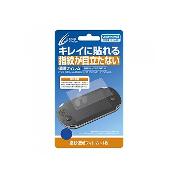 日本Cyber Gadget - PS Vita專用液晶螢幕保護貼（防指紋）
