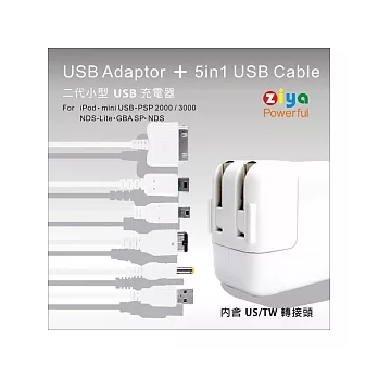 USB充電器組合 (五合一)