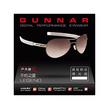 GUNNAR數位光學眼鏡 Legend-不朽之星 金棕色鏡片戶外款(曙光銀)