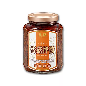《星饌私房醬》香菇拌醬(390g/瓶)