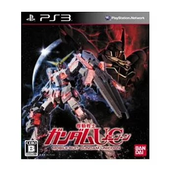 PS3機動戰士鋼彈UC 特裝版