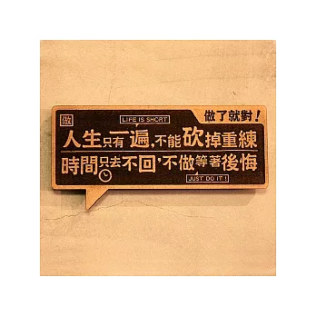 【 frogfree.com 】木製小對聯-做了就對