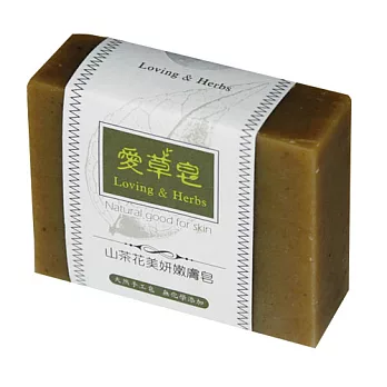 【愛草皂】山茶花美妍嫩膚皂 (臉部專用)