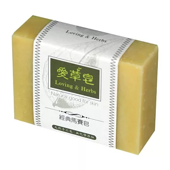 【愛草皂】經典馬賽皂(無精油/洗臉/身)