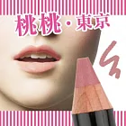 【桃桃東京】淘氣童畫彩唇筆05(荳蔻香草)