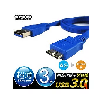 【A-GOOD】USB3.0 A公 TO Micro B 超高速扁平延長線 3M藍色