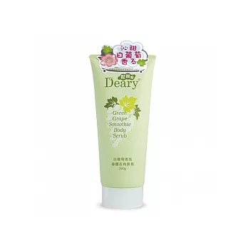 Deary白葡萄香氛身體去角質霜