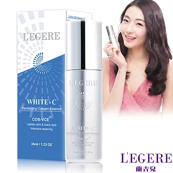 L’EGERE美白速攻淡斑精華35ml