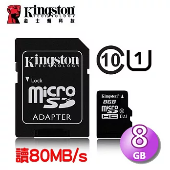 金士頓 Kingston 8GB microSDHC C10 記憶卡 (贈一入收納盒)