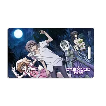 卡片套-這樣算是殭屍嗎?(1)