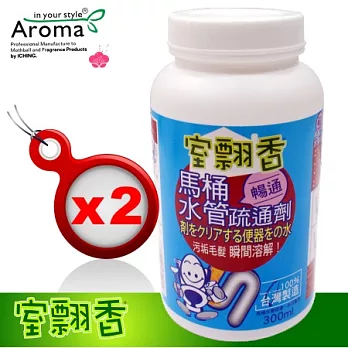 【室飄香】環保清潔系列─環保清潔系列─馬桶水管疏通劑(380g)/ 二入優惠組