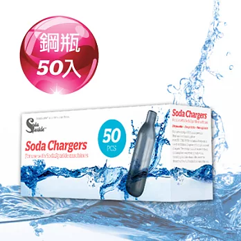 SodaSparkle氣泡水機專用CO2鋼瓶-50入