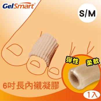 美國Gelsmart吉斯邁-腳趾/手指保護套管-6吋長內襯凝膠-S/M